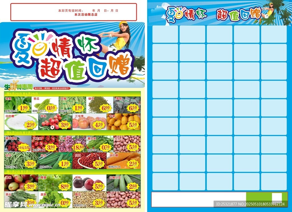 夏日情懷dm單