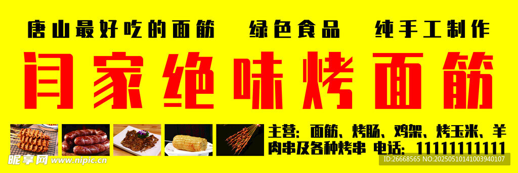 烤面筋     店招