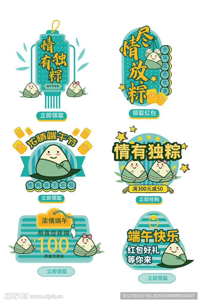 端午節(jié)手舉牌