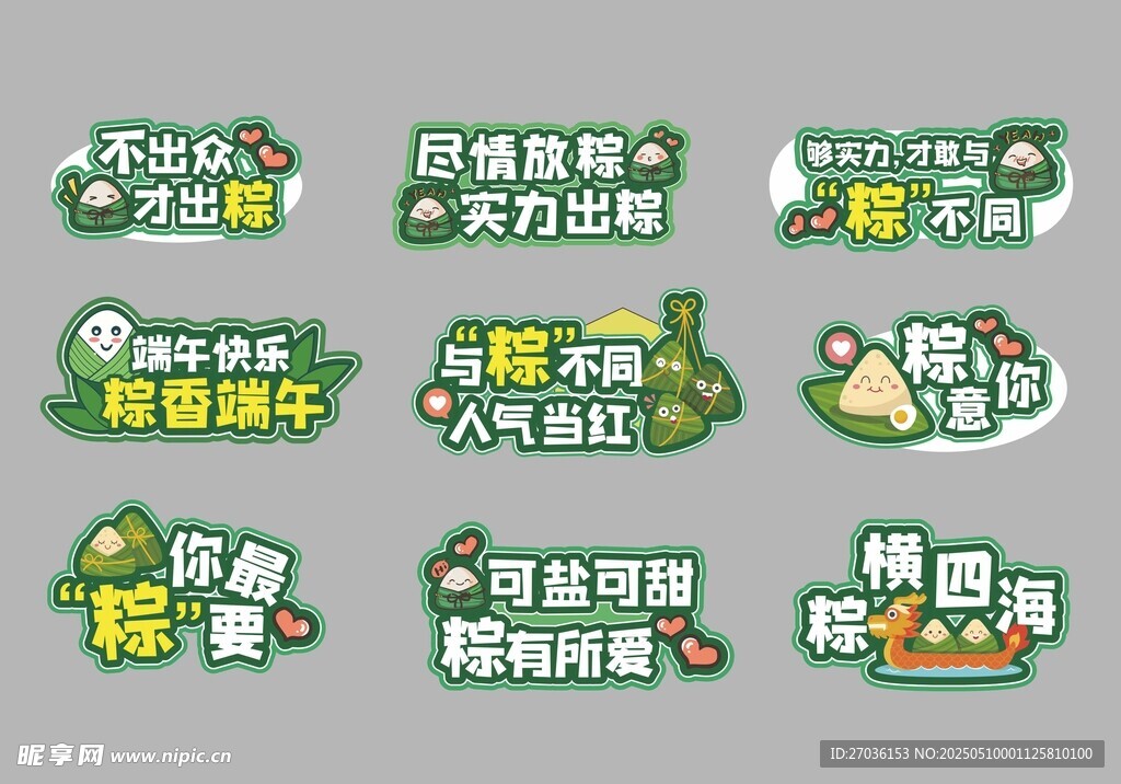 端午節手舉牌