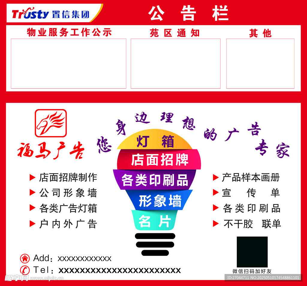 社區(qū)公告欄信息展示