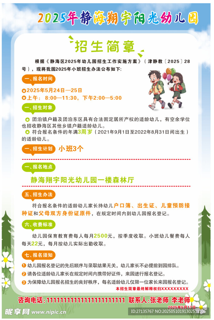 小學生環保小報