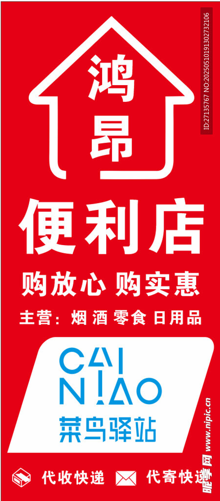 鴻景便利店促銷活動海報