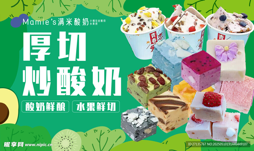厚切炒酸奶美味大賞