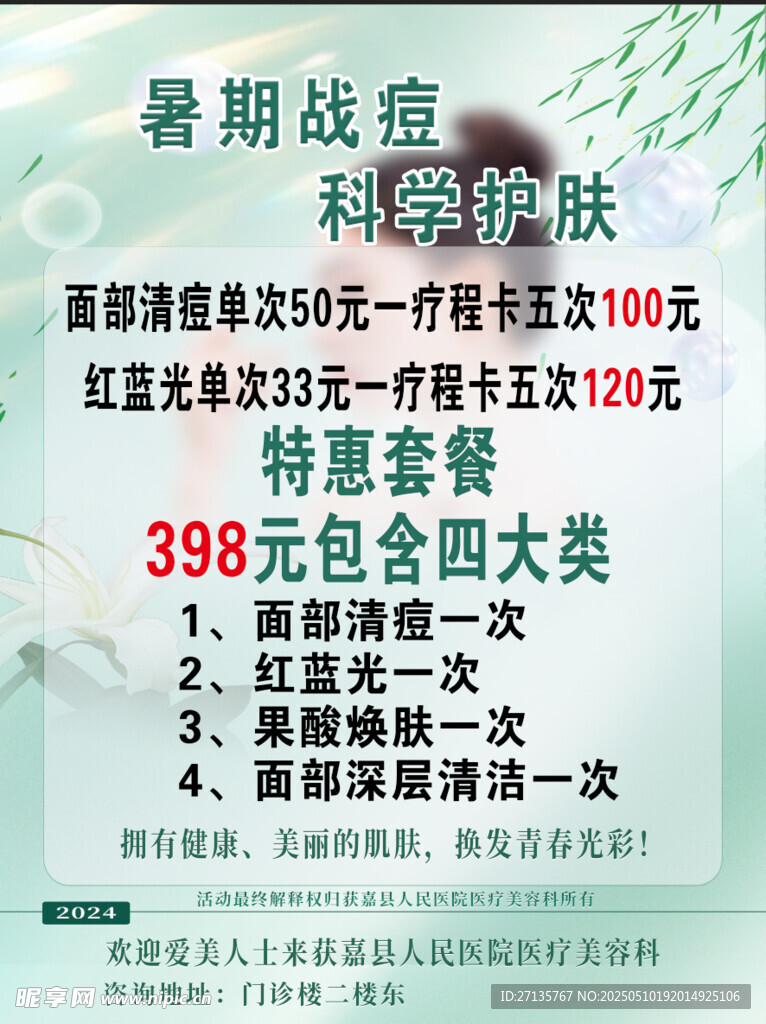 暑期戰痘特惠套餐來襲