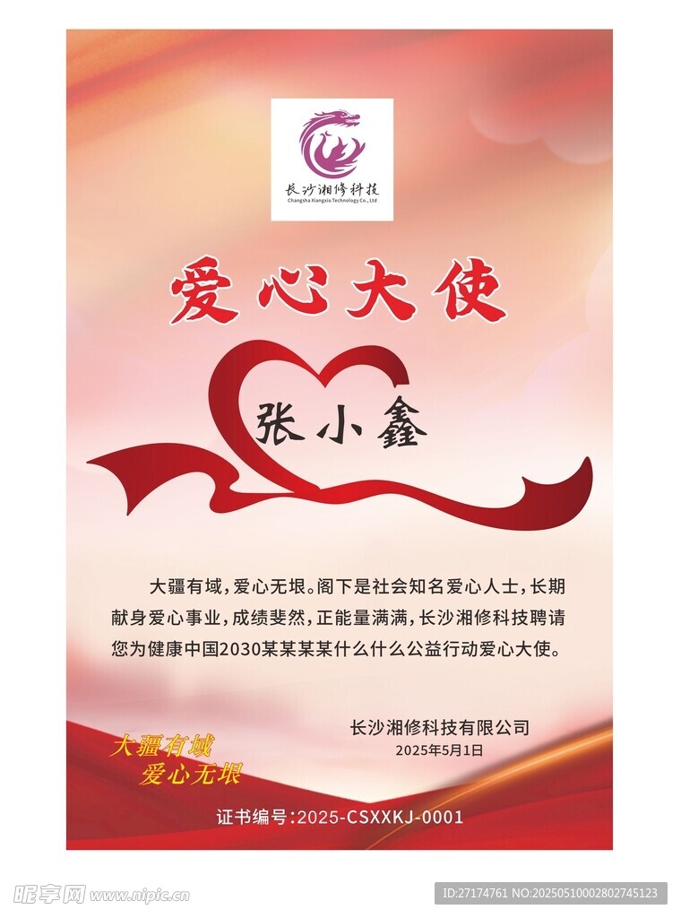 愛心大使證書