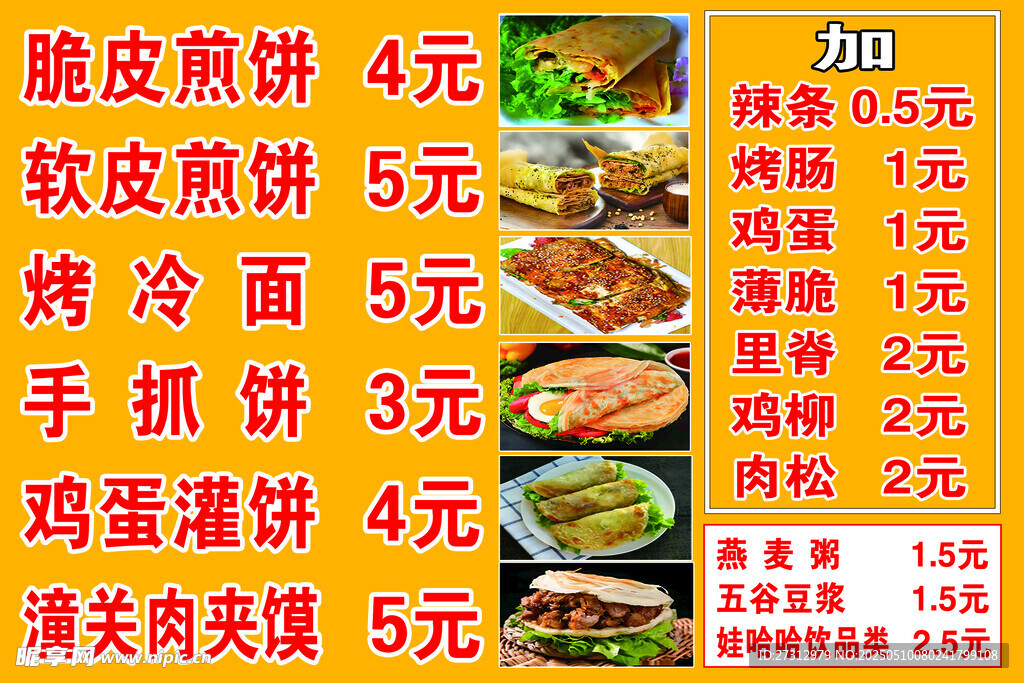 小吃攤價目表展示