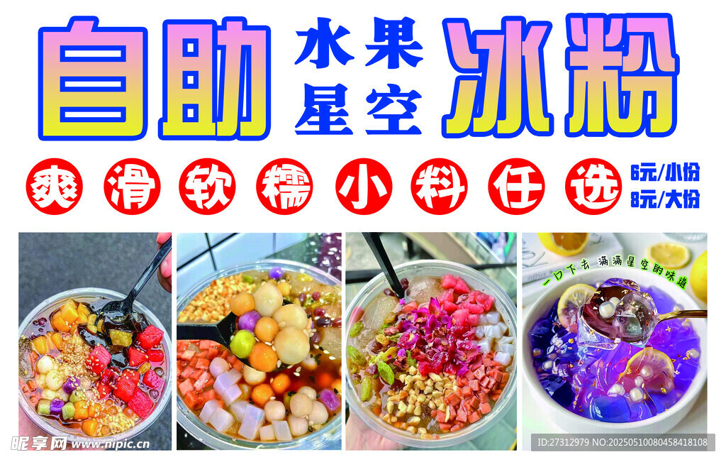 冰粉