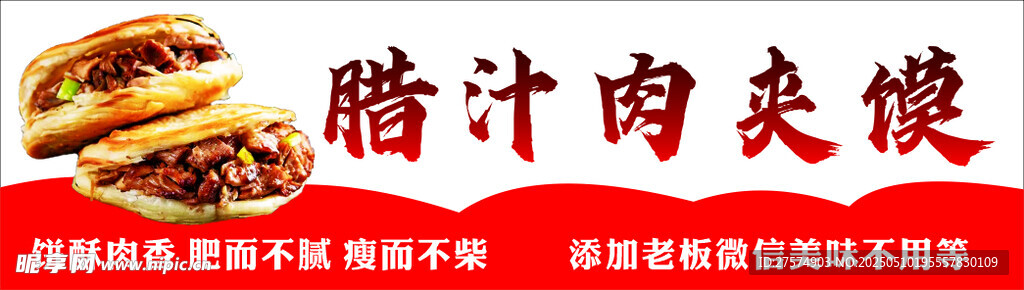 臘汁肉夾饃美食特寫
