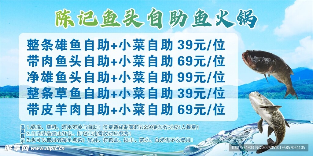 自助魚火鍋