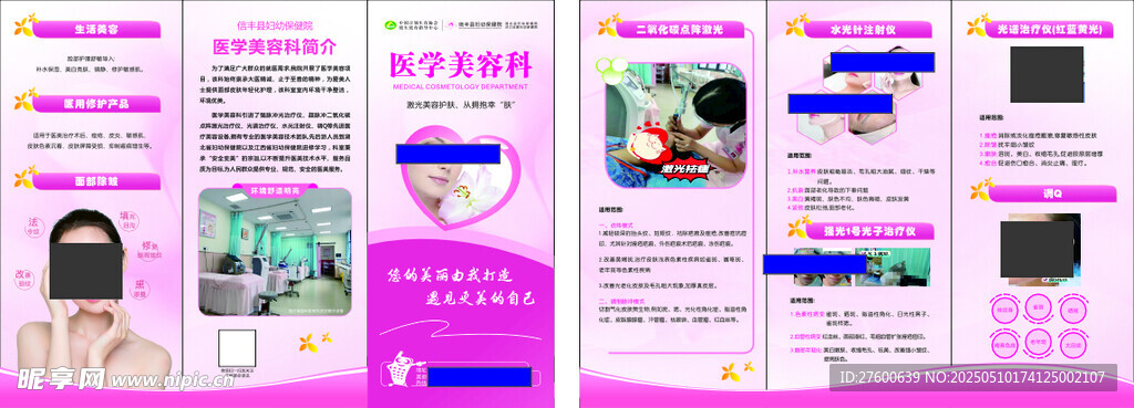 美容三折頁