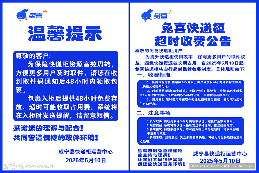 兔喜快遞柜公示