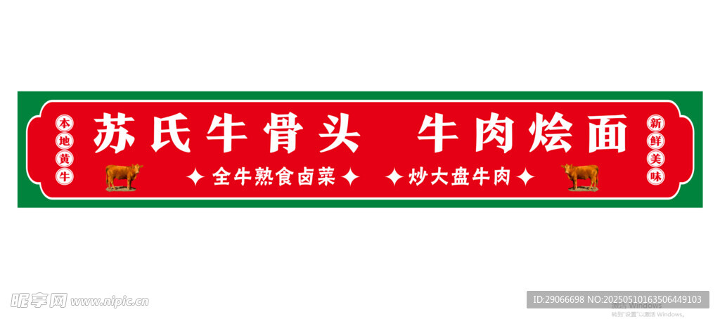 燴面