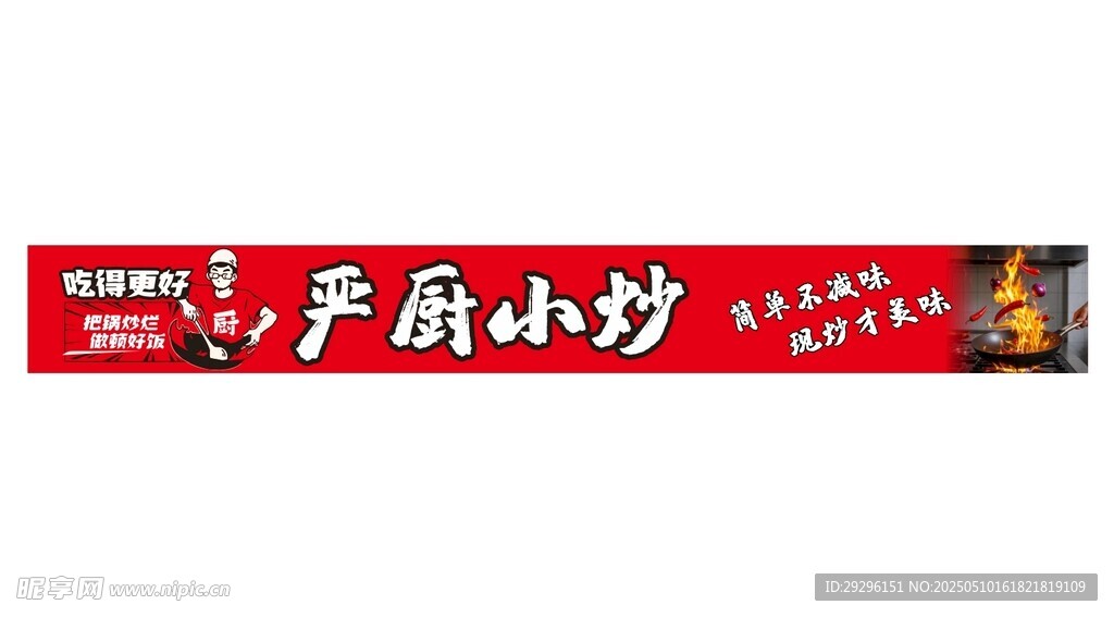 廣式小炒宣傳橫幅