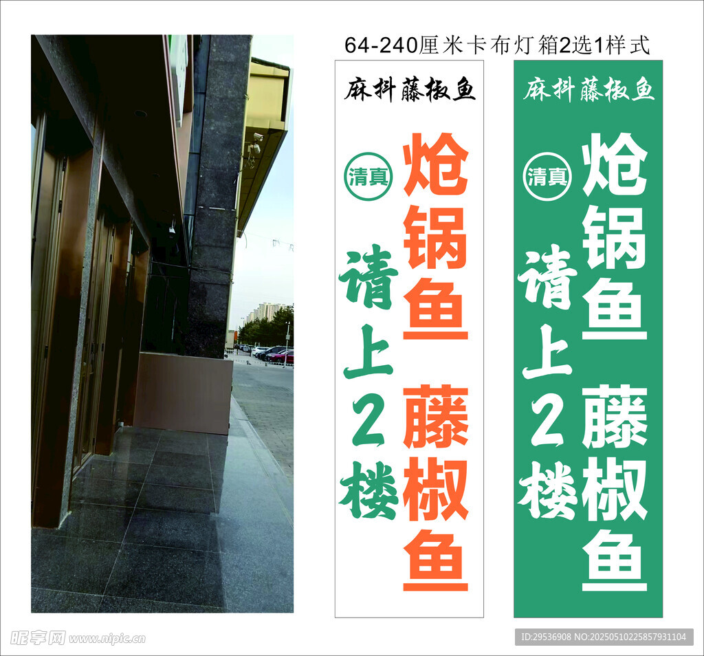 熗鍋魚燈箱