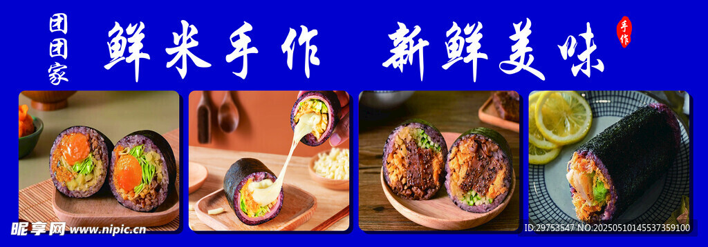 飯團