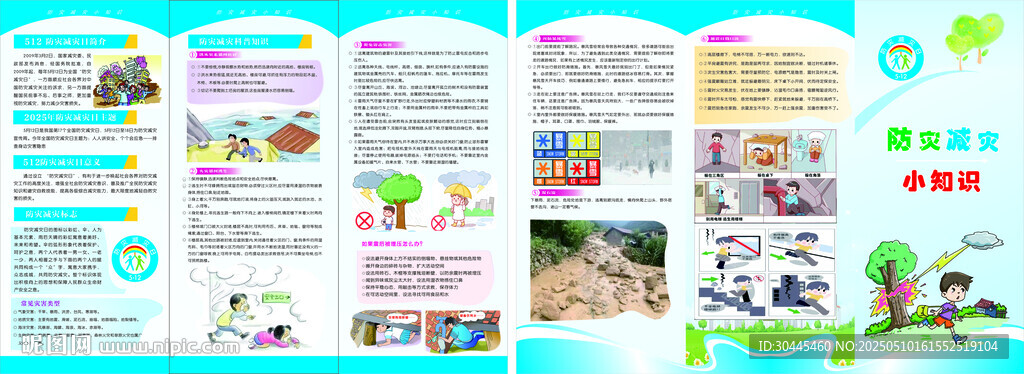 防災減災三折頁