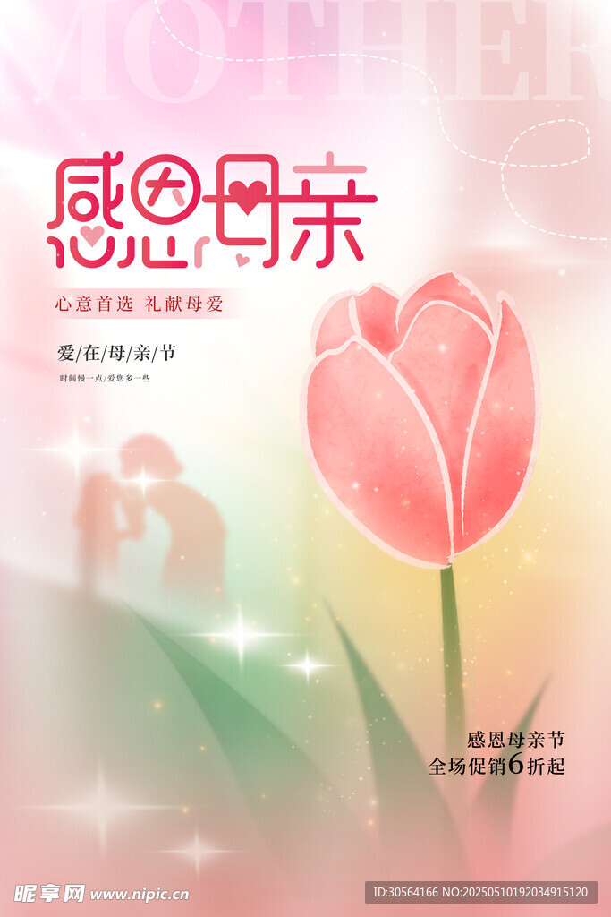 母親節節日海報