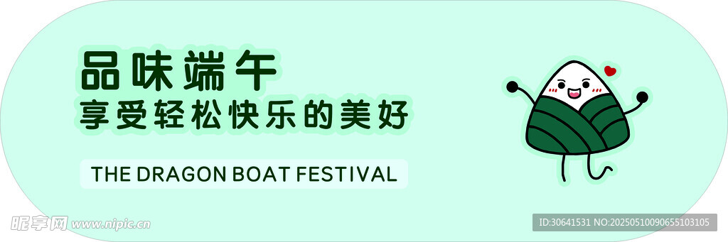 粽子 端午節(jié) 吊旗