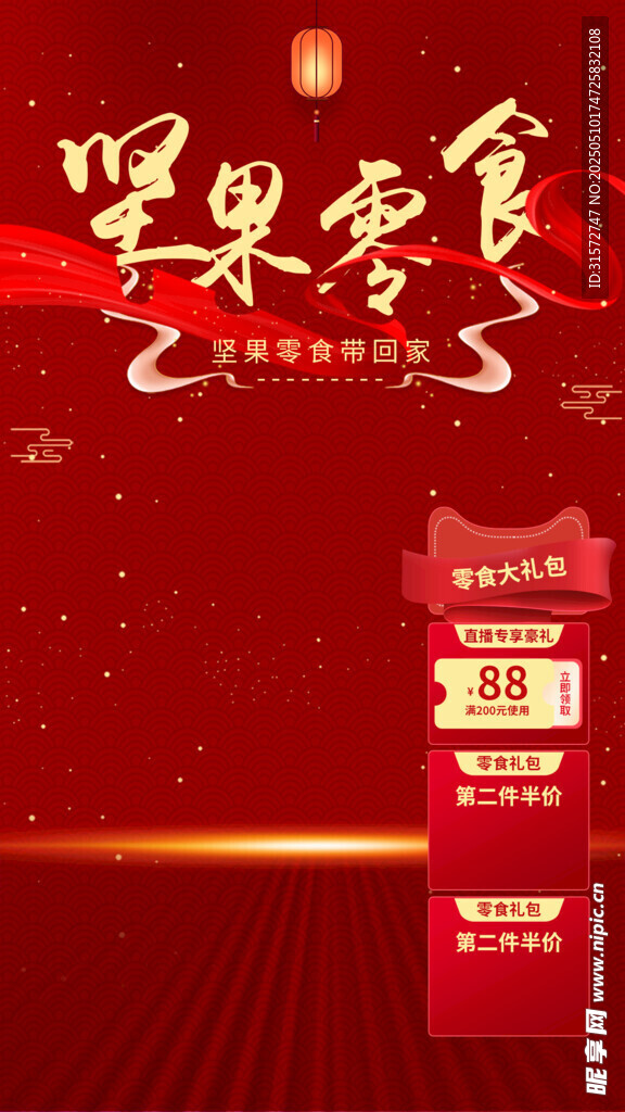 紅色直播間