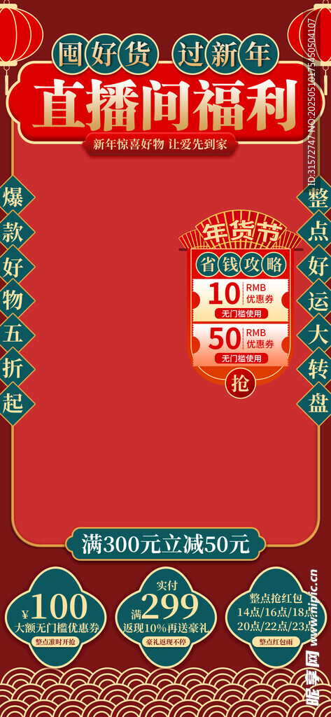 直播間福利