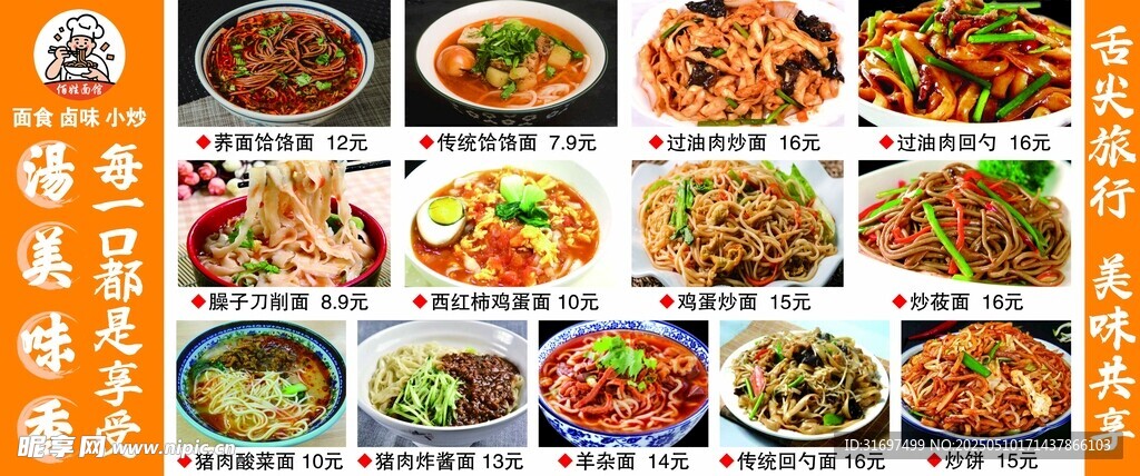 家常菜 面食 燈箱