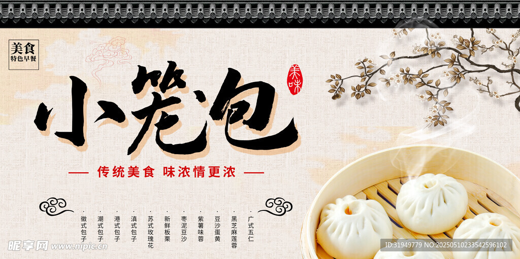 傳統小籠包美食宣傳圖