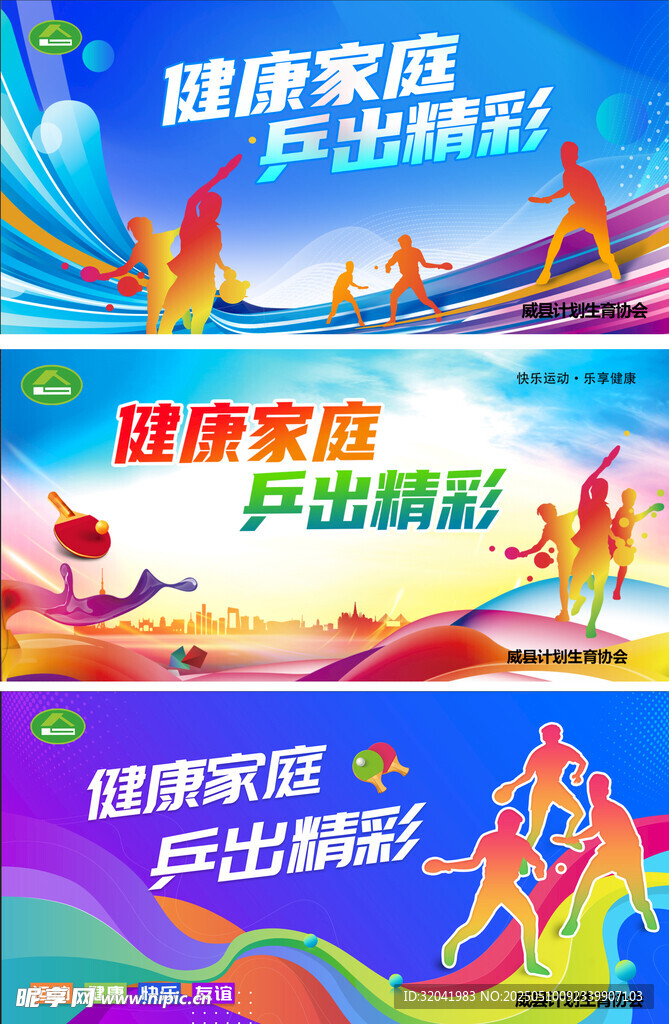 健康家庭炫出精彩活動