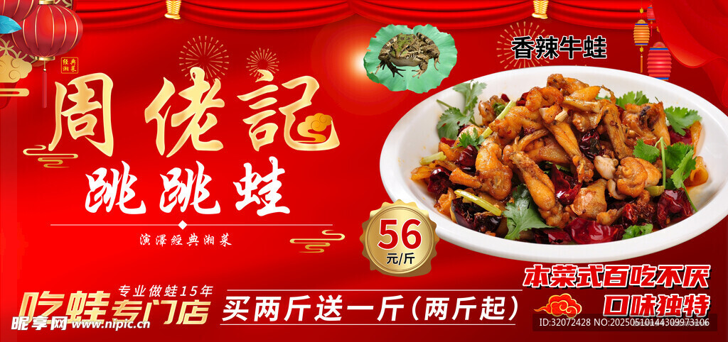 美蛙海報(bào)