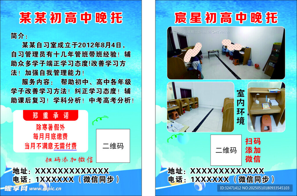 初高中托管宣傳單