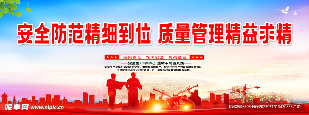 安全圍擋