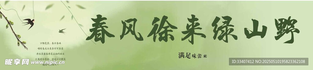 春風徐來綠山野