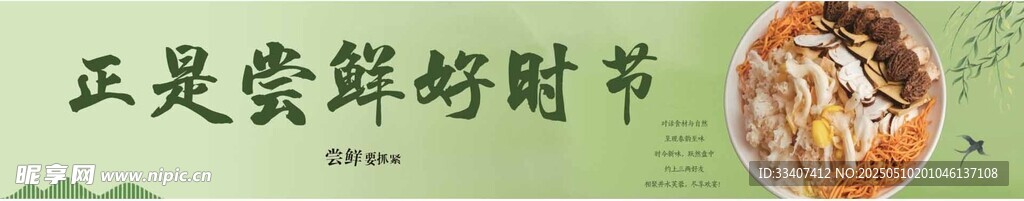 正是嘗鮮好時(shí)節(jié)
