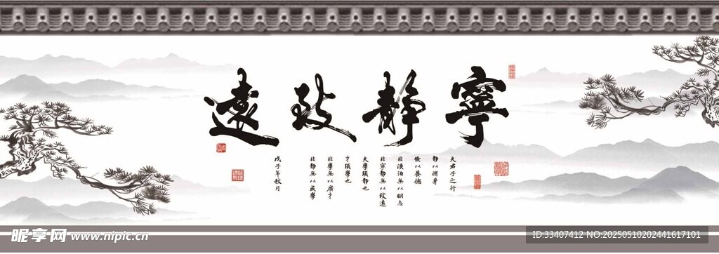 寧靜致遠中式書法裝飾畫