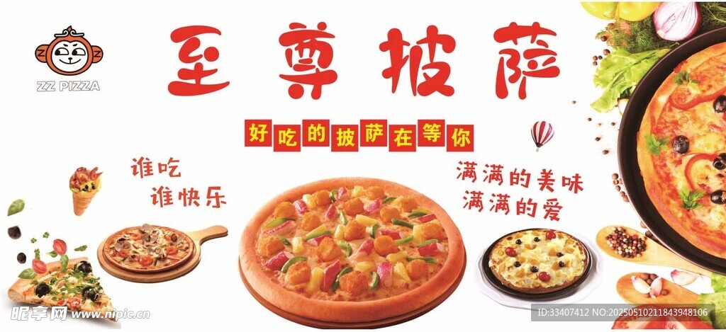 至尊披薩美食展示