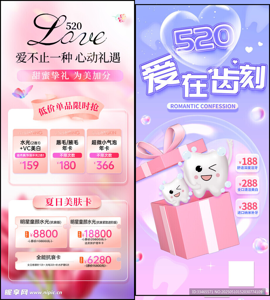 美妝告白季