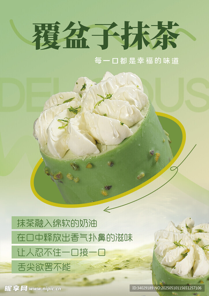 抹茶蛋糕