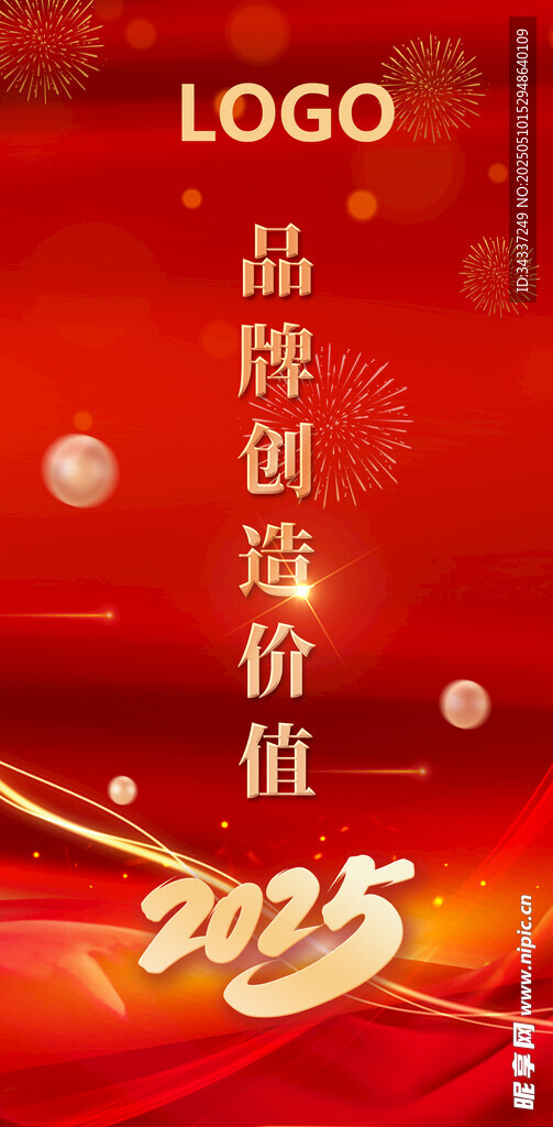 2025年會會議副屏