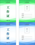 簡約風格藍色工作證設計模板