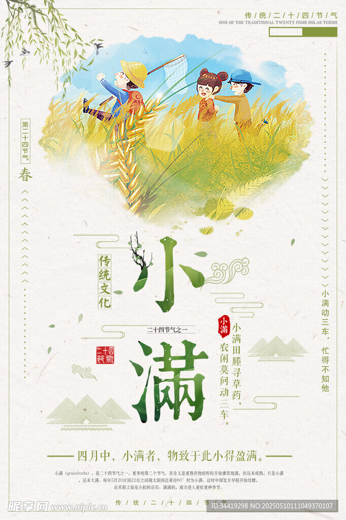 小滿節(jié)氣插畫海報