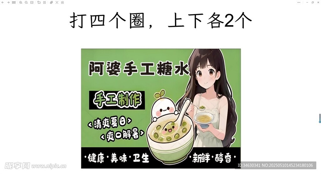 網紅糖水 美味糖水  擺攤 地