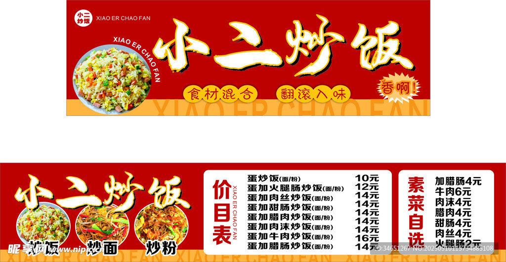 小二炒飯