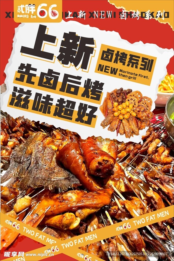 自助烤串