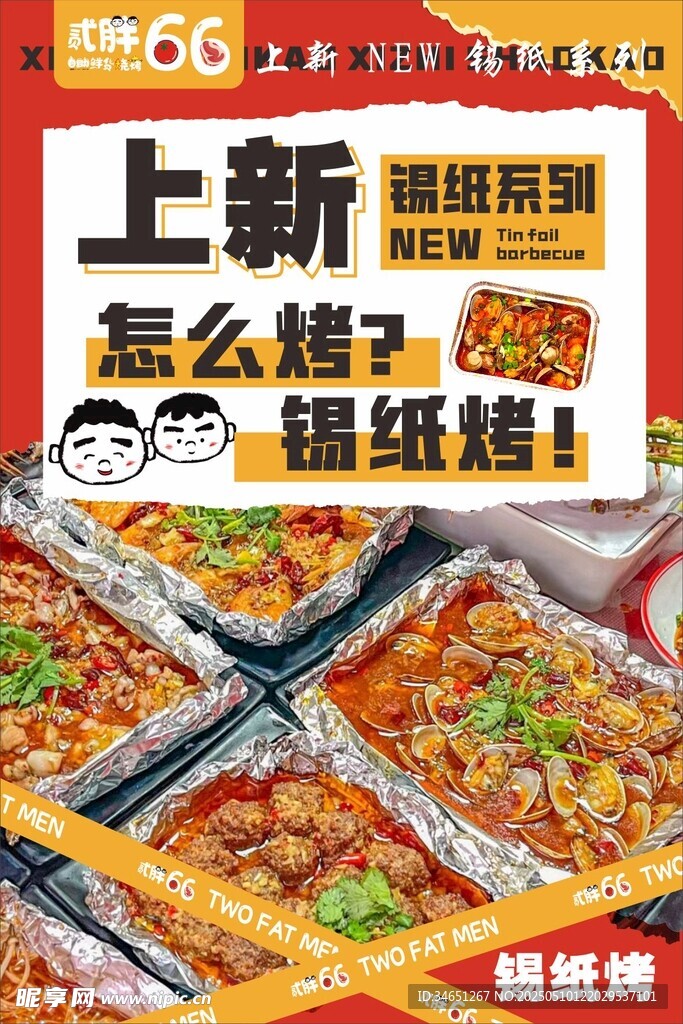 自助烤串