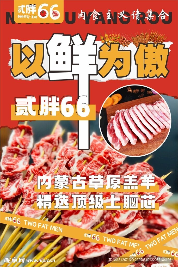 自助烤串