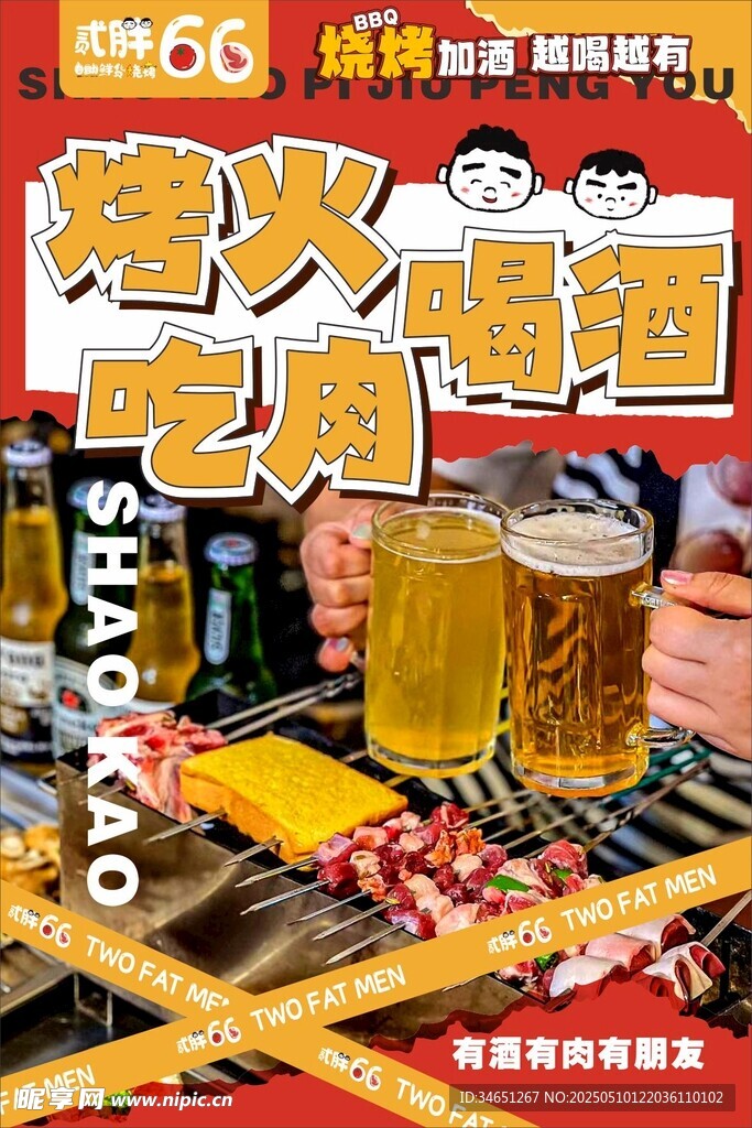 自助烤串