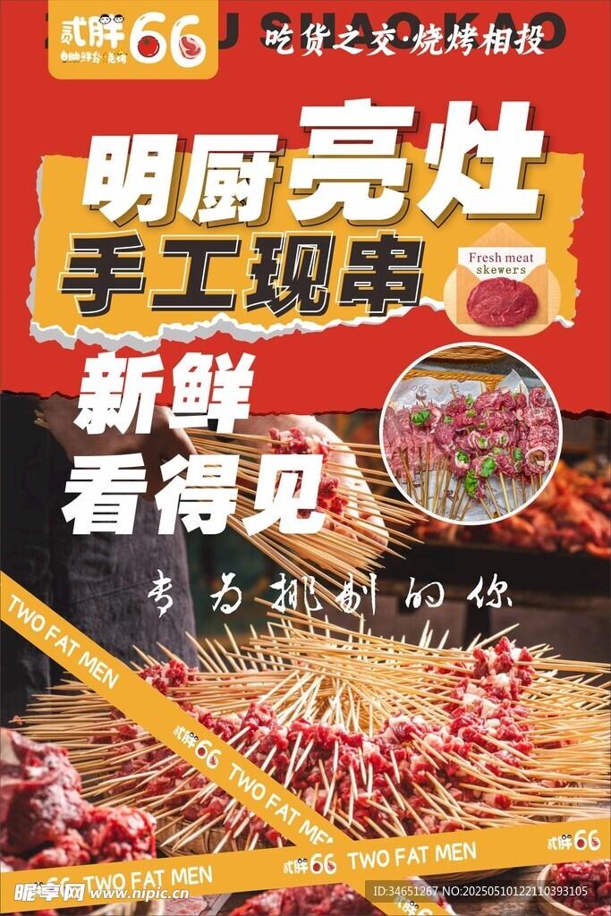 自助烤串