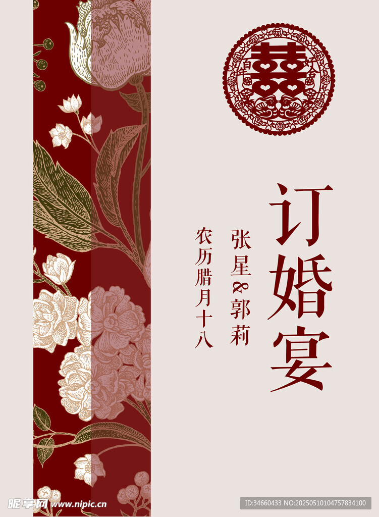 中式訂婚宴宣傳封面圖