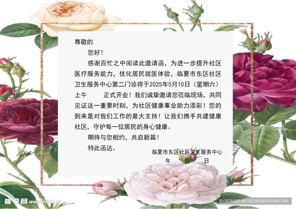花卉環繞的文本框裝飾圖