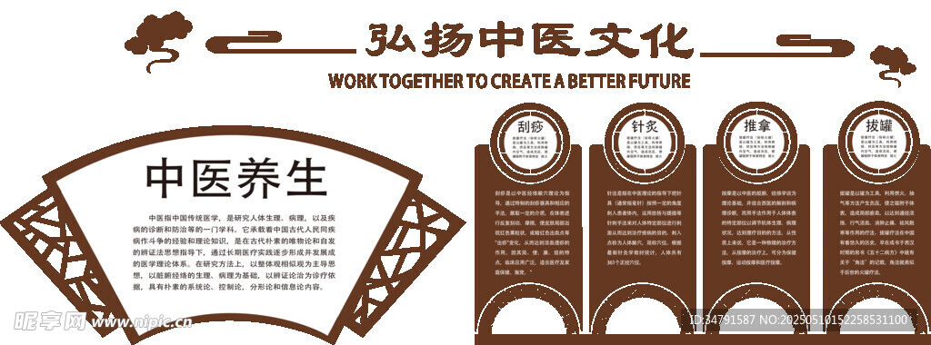 中醫(yī)養(yǎng)生文化展示